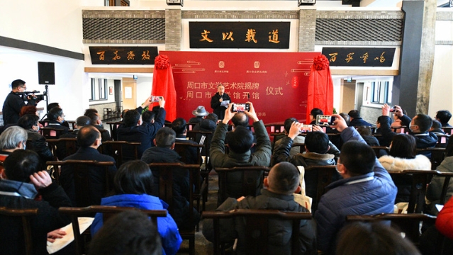 12月29日，周口市文學(xué)館開館