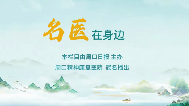 2025第六期《名醫(yī)在身邊》如何分辨日常正常焦慮和焦慮障礙？